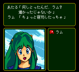 うる星やつらステイウィズユー - レトロゲームの殿堂 - atwiki（アット